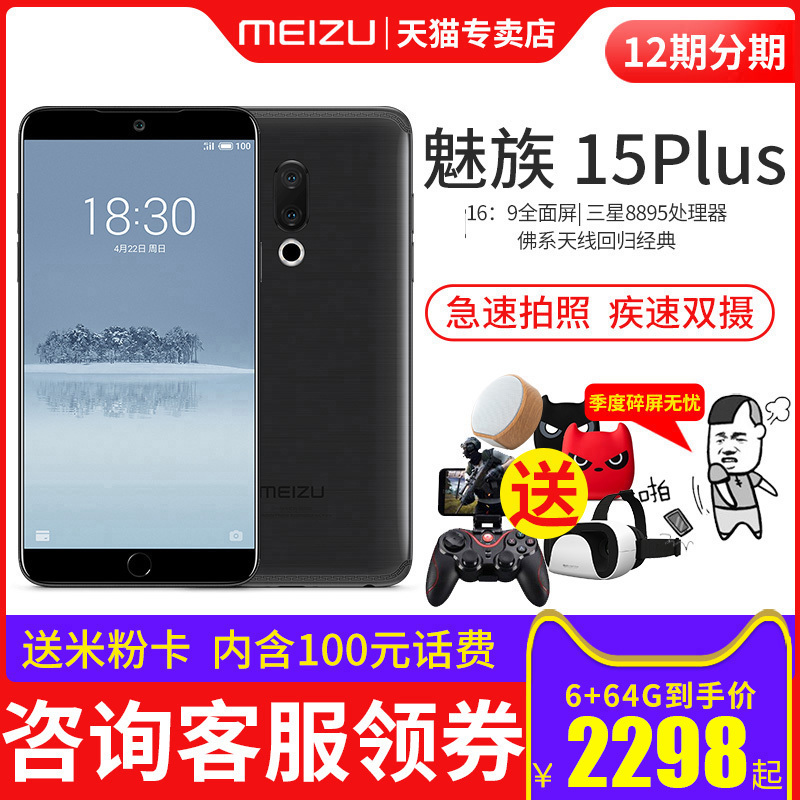 ȯѯͷ/ֻ췢Meizu/  15 PLUSȫֻpro7ٷ콢