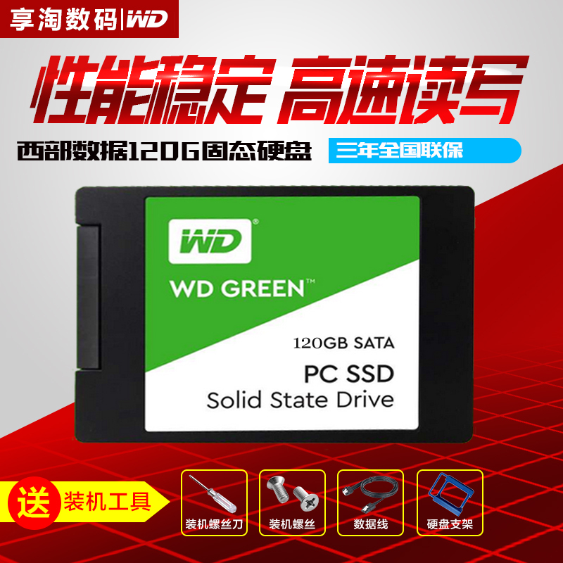 ݣWD Greenϵ 120GB ̬Ӳ̣WDS120G1G0A