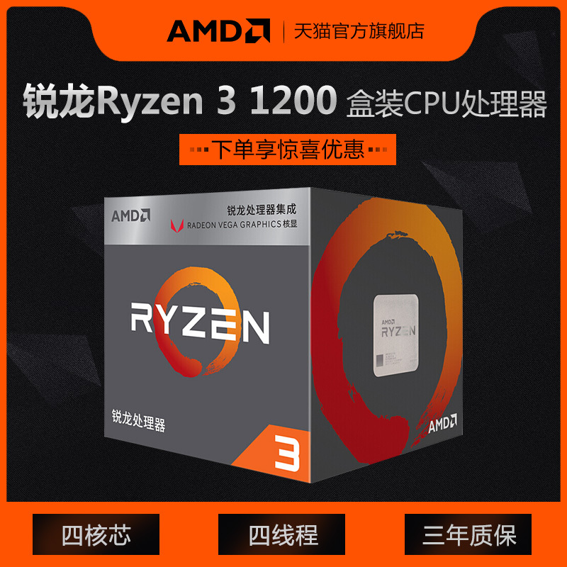 AMD Ryzen 3 1200 ̨ʽԺװCPU ĺ߳ AM4499Ԫ