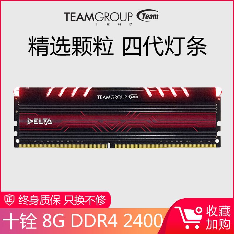 ʮ8G Ź DDR4 2400̨ʽڴ299Ԫ