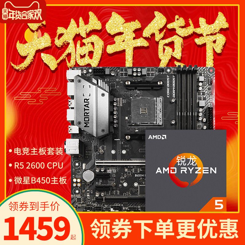 AMD Ryzen 5 5 2600 +΢ B450M MORTARװ