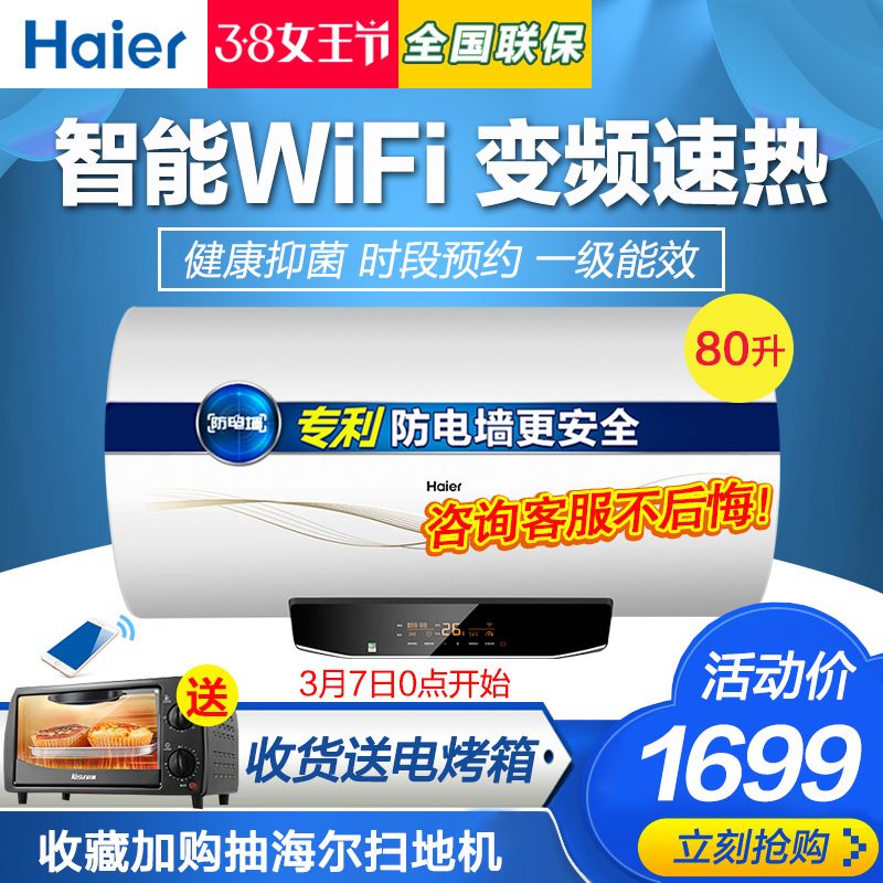 Haier EC8002-ME3U1 ˮ 801699