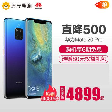 HUAWEI Ϊ Mate 20 Pro ֻ 6GB+128GB 4899Ԫ