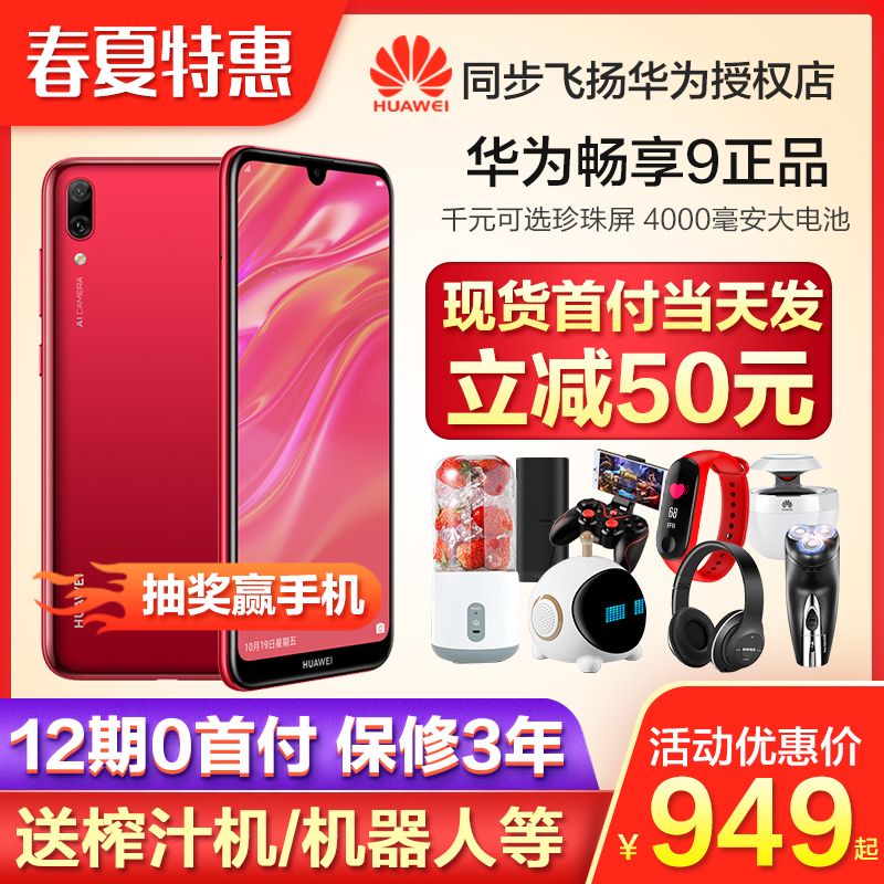 Huawei/Ϊ 9 ֻٷ콢Ʒ8xƷѧnova4