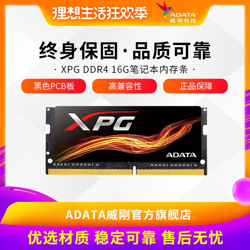 գADATA ǧϵ DDR4 2400Ƶ 16GB ʼǱڴ499Ԫ