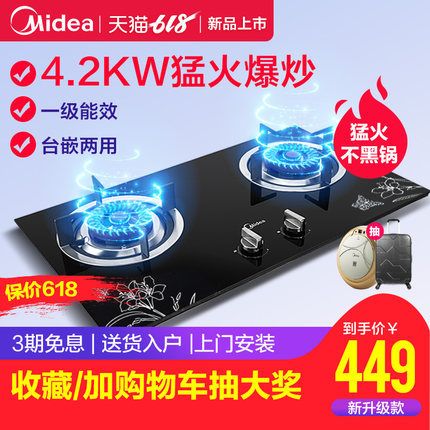 Midea  Q213B ̨ʽȼ 449Ԫ