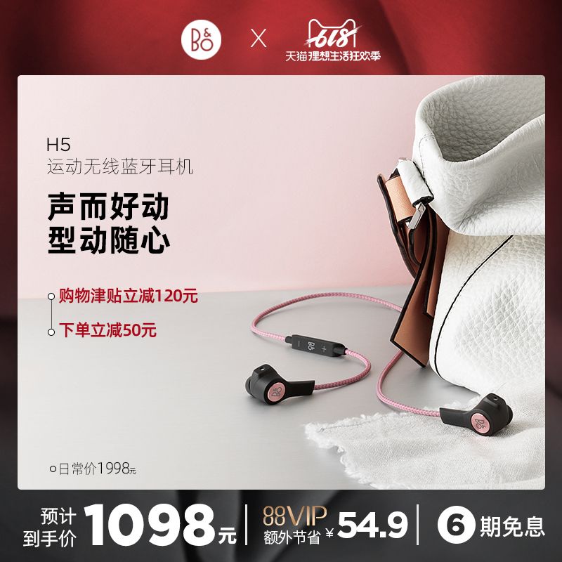 B&O Beoplay H5 ˶ʽ boƻͨܲ1148Ԫ