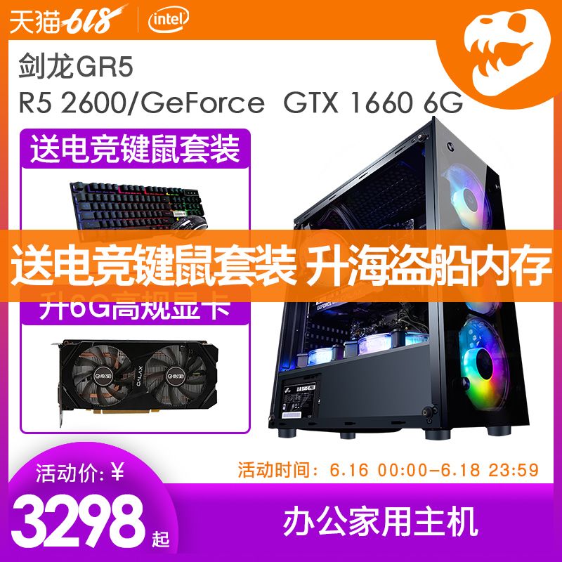 AMD R5 2600/GTX10601660 6GˮԼϷ̨ʽȫ