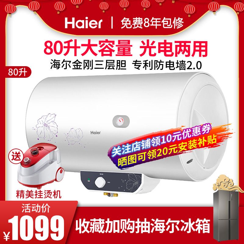 Haier ES80H-S2 ˮ 801099Ԫ