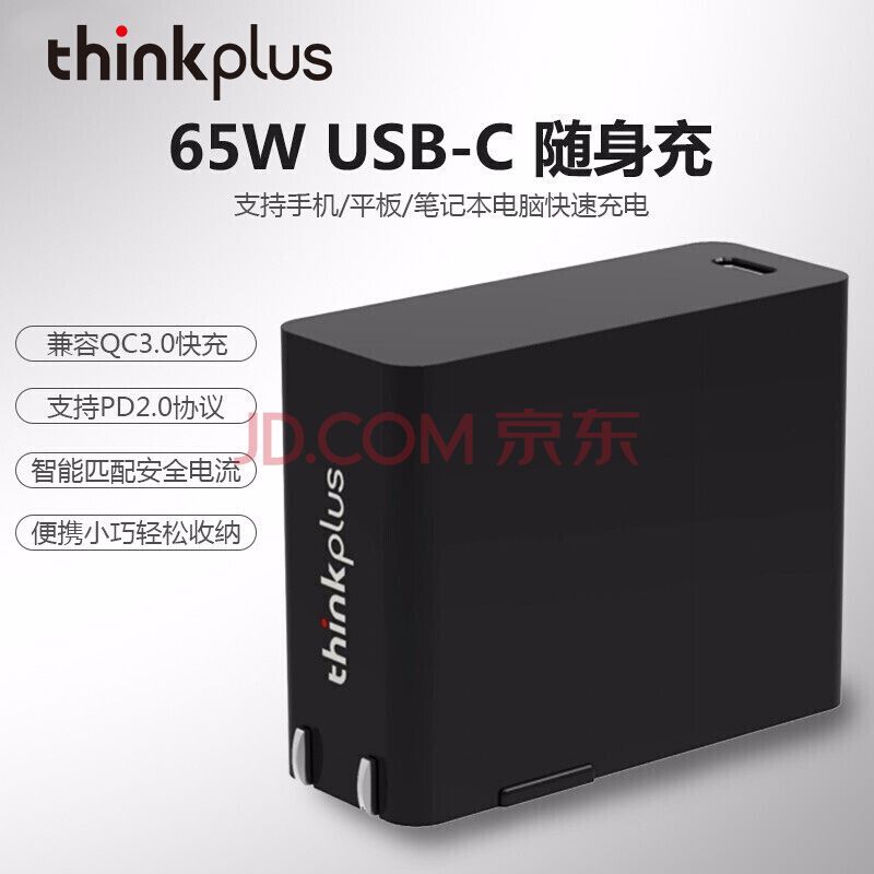 Lenovo  thinkplus 65W USB-C  ʣȯ