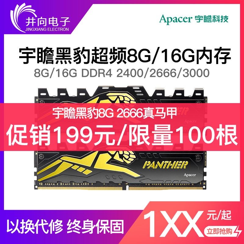 Apacer հ Panther ڱϵ 8GB DDR4 2666MHz ̨ʽڴ199Ԫ