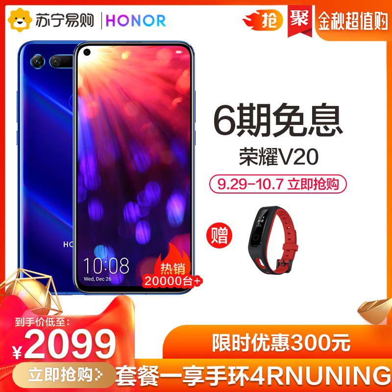 HONOR ҫ V20 ֻ  6GB 128GB2099Ԫ