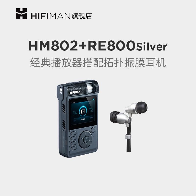 Hifiman ͷƼ HM-802 ֲ1699Ԫ