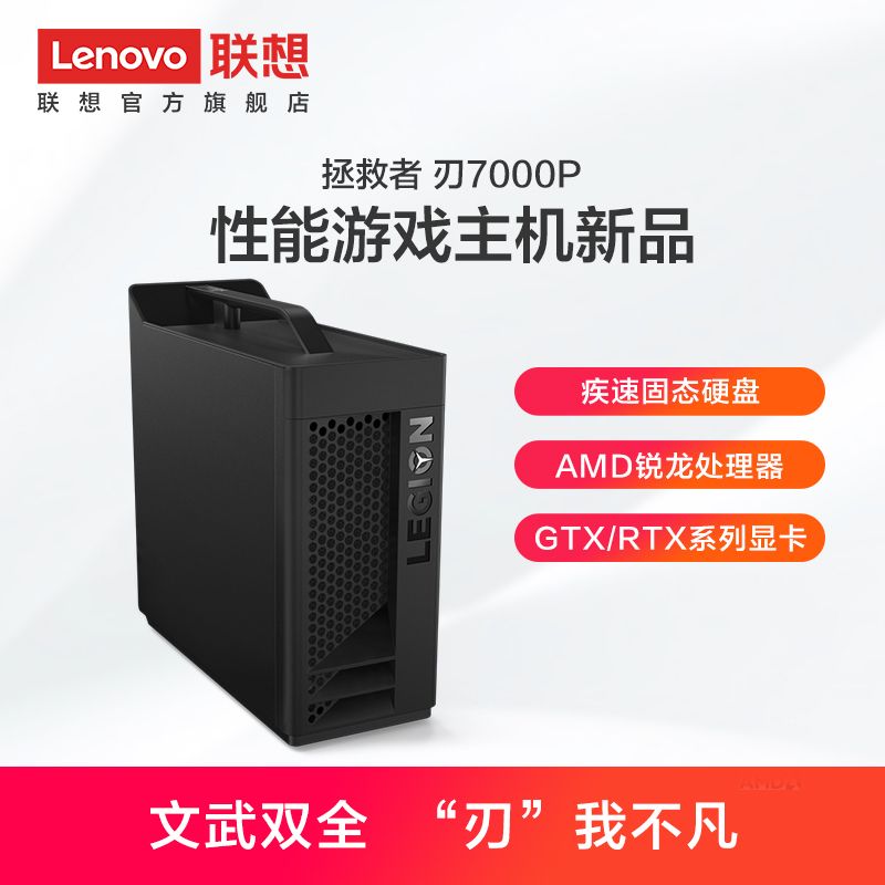 Lenovo  7000P ̨ʽRyzen7 36008GB256GBRTX2060