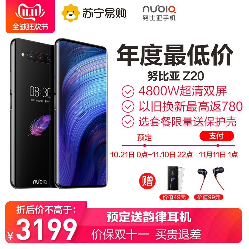 nubia/ŬZ20˫羺Ϸ855Plusȫͨٷ콢Ʒ4Gֻ2799Ԫ