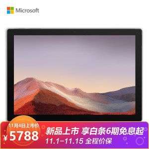 ΢ 2019¿ Surface Pro 7 һʼǱ ֻ5788Ԫ