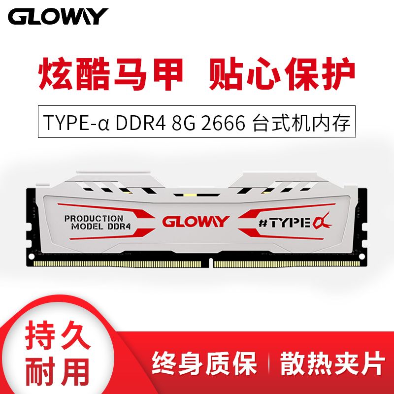 GlowayTYPE-ϵ DDR4 2666 8G ̨ʽڴ ʹ