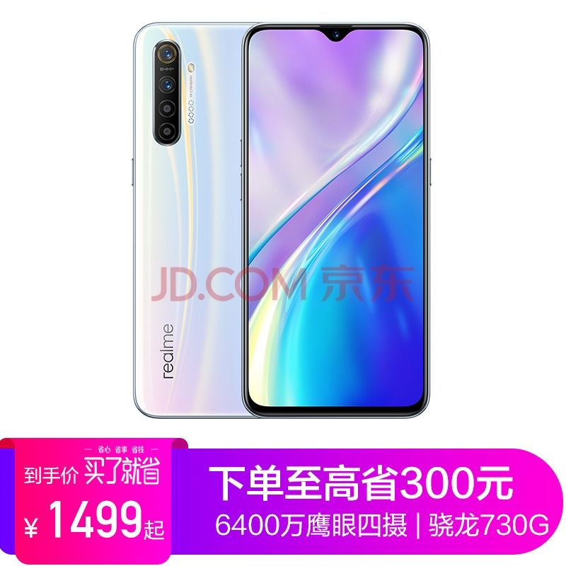 realme X2 ֻ 8GB 128GB1499Ԫ