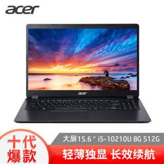 Acer 곞 īEX215 15.6ӢʼǱԣi5-10210U8GB512GBMX2303999Ԫ