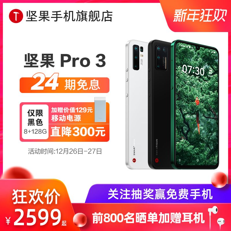 ӣsmartisanƼ  Pro 3 ֻ 8GB+128GB2599Ԫ