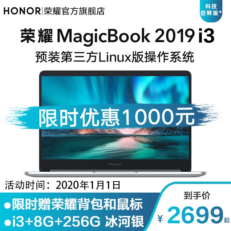 HONOR ҫ MagicBook 2019 Linux 14ӢʼǱԣi3-8145U8GB256GB2699Ԫ