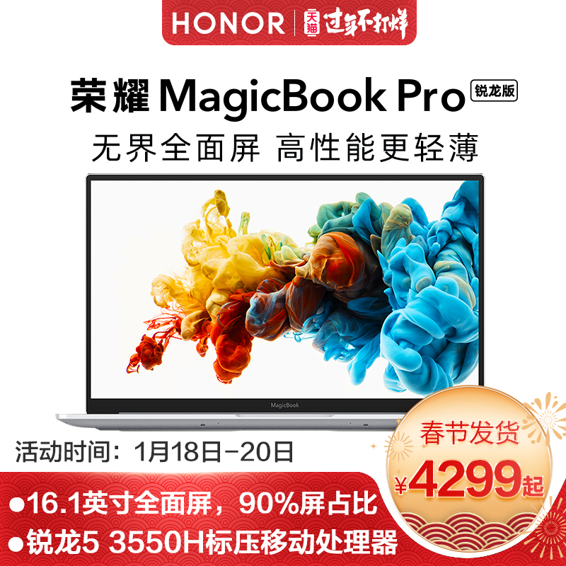 HONOR ҫ MagicBook Pro 16.1ӢʼǱԣR5-3550H8GB512GB100%sRGB