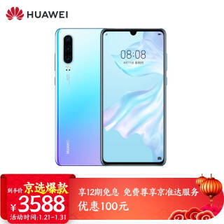 ΪHUAWEI P30 ֻ 8GB+128GB ֮  ȯ3288Ԫ