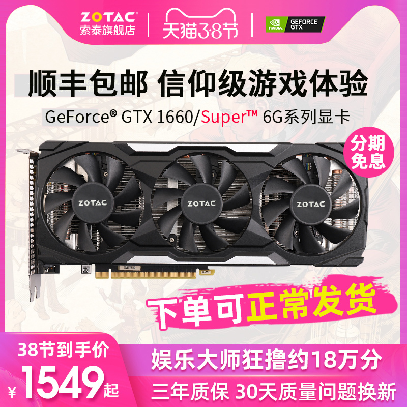 ̩ZOTAC GTX1660S super 6G  XGAMING Կ1449Ԫ