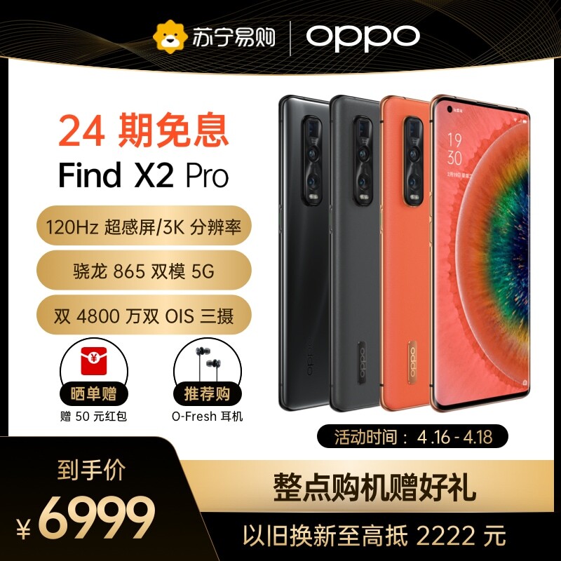 OPPO Find X2 Pro ֻ 12GB+256GB6599Ԫ
