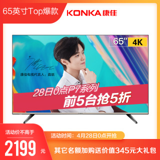 280㣺KONKA  LED65P7 65Ӣ 4K Һ2199Ԫȯ