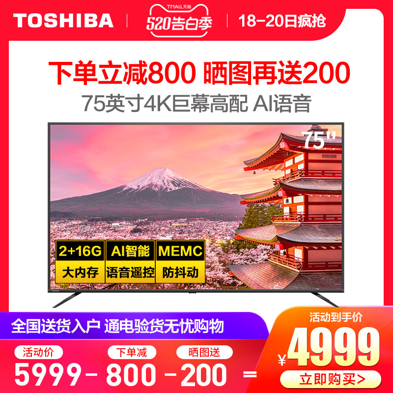 TOSHIBA ֥ 75U6800C 75Ӣ 4K Һ