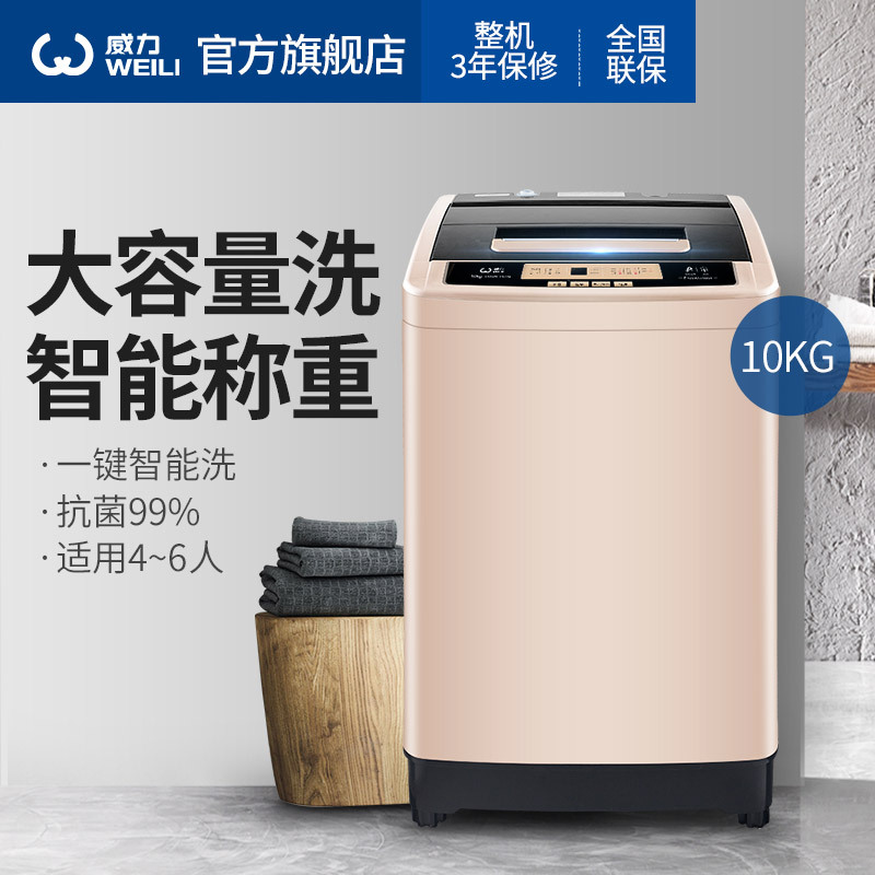 威力10kg公斤家用大容量波轮洗衣机节能智能全自动XQB100-10018A819元