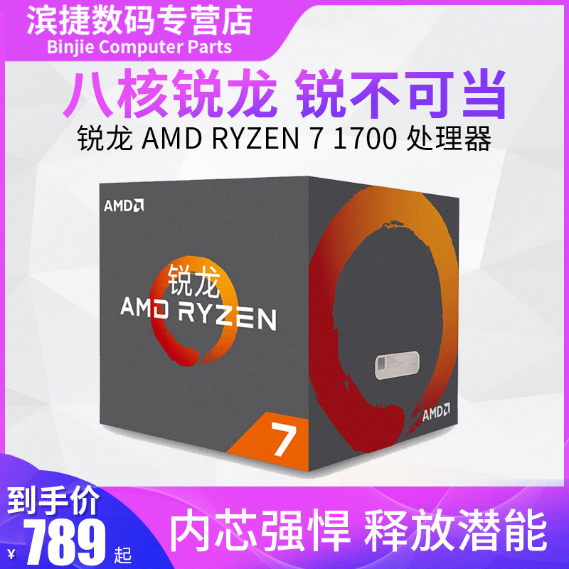 AMD  Ryzen 7 1700 CPU