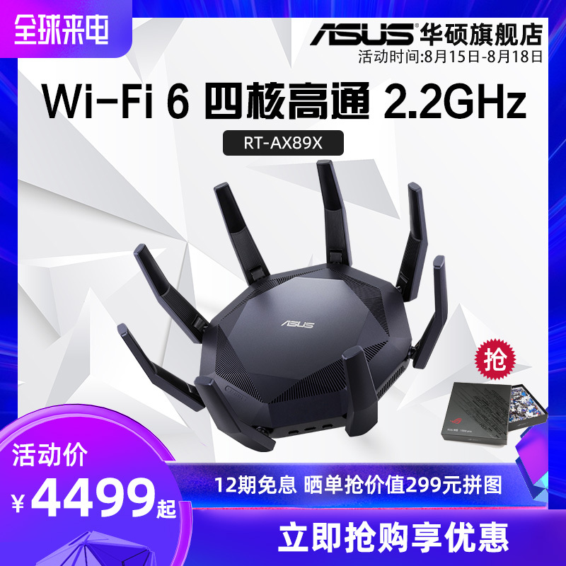 ASUS ˶ RT-AX89X WiFi 6 ׿·4499Ԫ