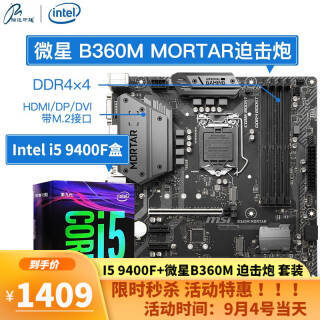 MSI ΢ B360M MORTARȻ Intel Ӣض i5-9400F װCPU Uװ1409Ԫ