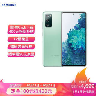 SAMSUNG  Galaxy S20 FE 5Gֻ  8GB 128GB3929Ԫȯ