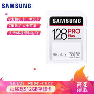 110㣺ǣSAMSUNGPRO PLUS SDڴ濨 128GB SD MB-SD128H/CN ٸߴ100mb/s