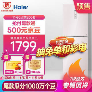 ˫11ԤۣHaier  BCD-221WDECU1 Ƶ 221