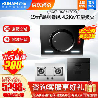 ϰ壨Robam19̻ȼ26A7+36G3+702X4698Ԫȯ