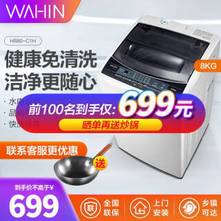 WAHIN  HB80-C1H ϴ» 8kg