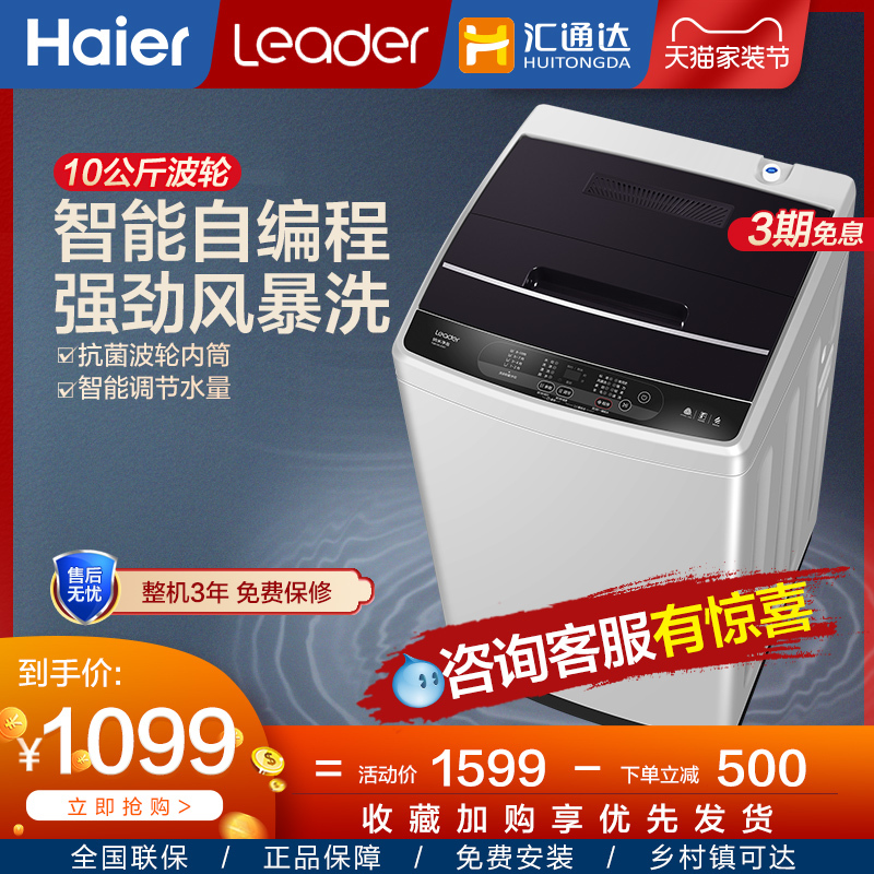 Haier 海尔 B9001Z71V 波轮洗衣机 10公斤789元