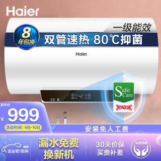 Haier  EC6001-GC ˮ 60899Ԫ