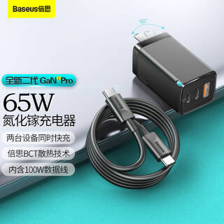 BASEUS ˼  ˼GaN 2 Pro 65W س 2C1U + 100W 113Ԫ5565Ԫȯ