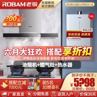 ROBAM ϰ 67X2H+32B1+HT601A-14L ˮ4898Ԫʣȯ