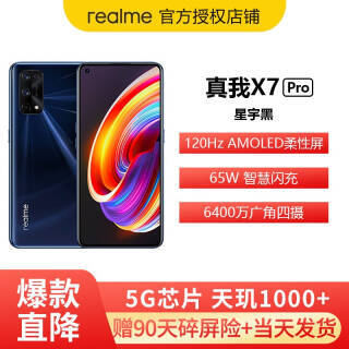 realme  X7 Pro 5Gֻ 8GB+128GB1669Ԫȯ