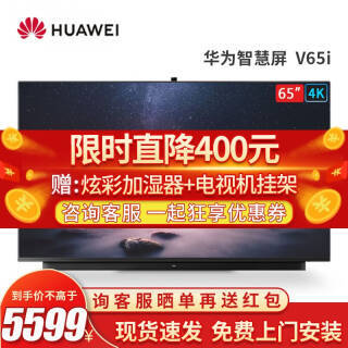 HUAWEI Ϊ ǻV65iӻ 65Ӣ5589Ԫȯ