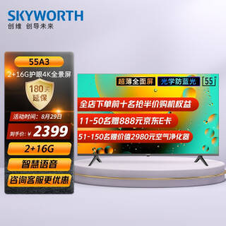 SKYWORTH ά 55A3 Һ 55Ӣ 4K2269Ԫȯ