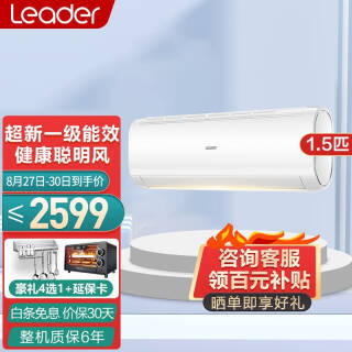 Leader ͳ˧ յһ 1.5ƥյڹʽ һЧƵůWIFIǿ 2599Ԫ