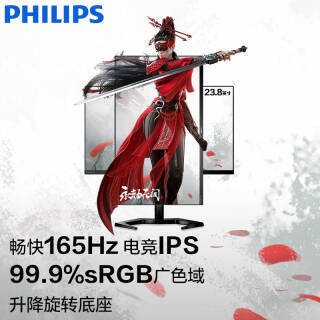 PHILIPS  23.8Ӣ IPS 165Hz 1ms ת 99.9%sRGBһϷ1249Ԫ