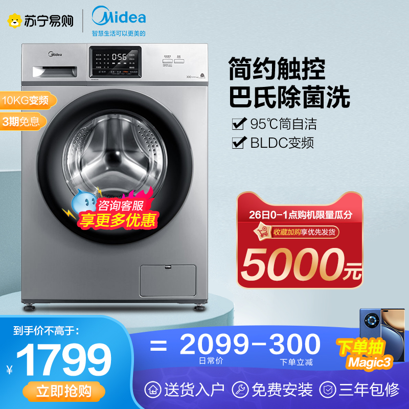 Midea 美的 10KG滚筒洗衣机家用全自动变频静音MG100V31DS51799元